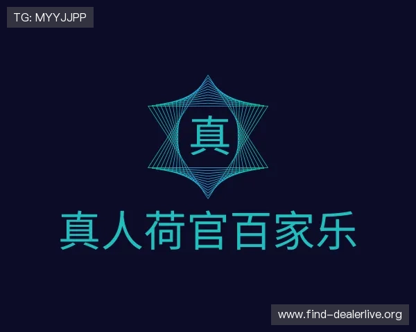 了解真人荷官百家乐